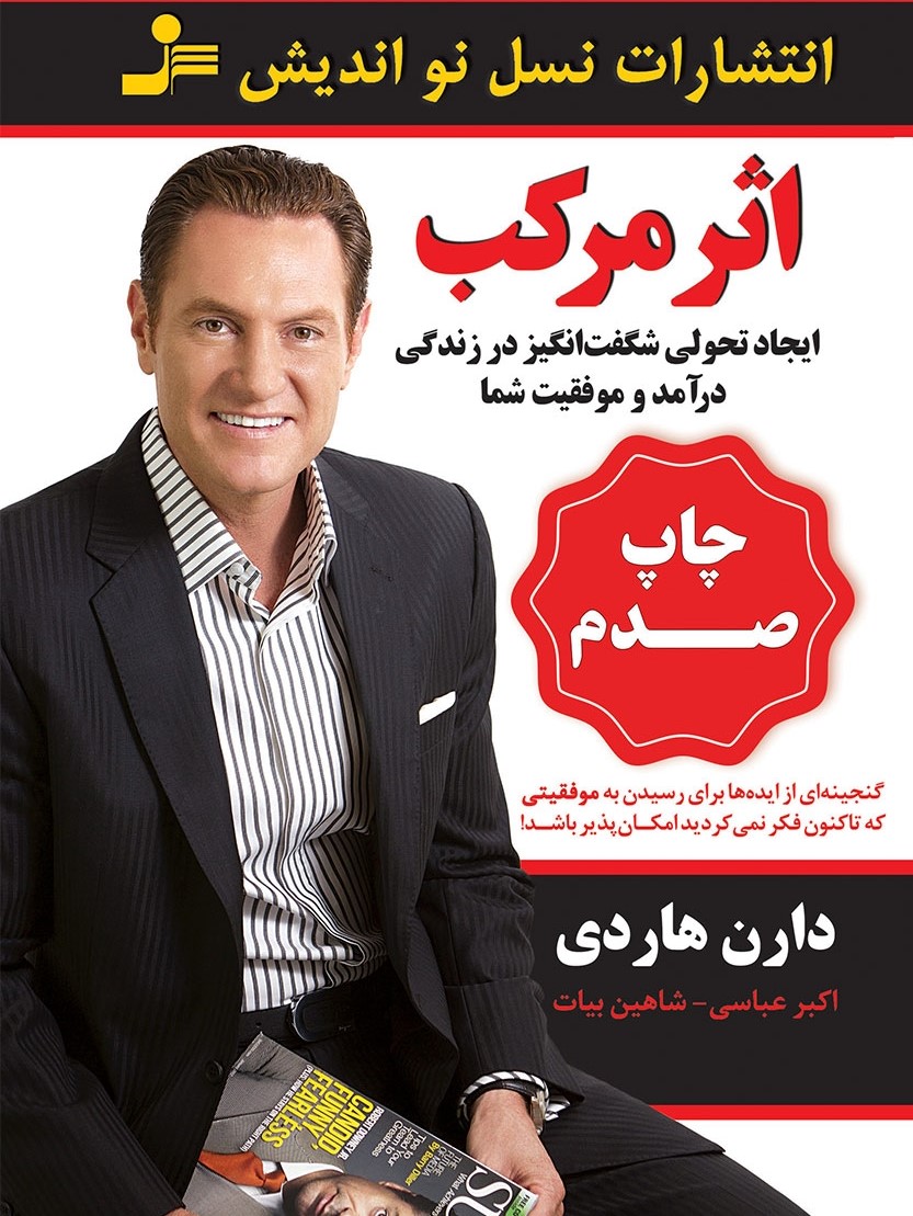 کتاب اثر مرکب